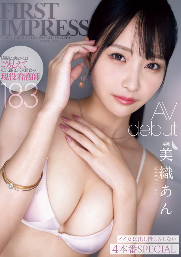 美织あん(美织杏)最新作品IPZZ-617封面及图片剧情介绍-星玉馆