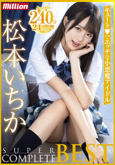 图片[8]-松本一香（松本いちか）最新作品推荐封面及剧情图片介绍-星玉馆