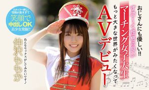 仲沢ももか(仲泽百华，Nakazawa-Momoka)作品HND-844封面及剧情图片介绍-星玉馆