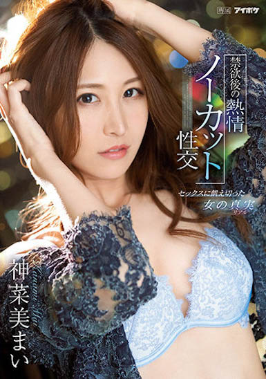 图片[4]-神菜美まい(神菜美舞）个人资料及经典作品推荐封面图片预览-星玉馆