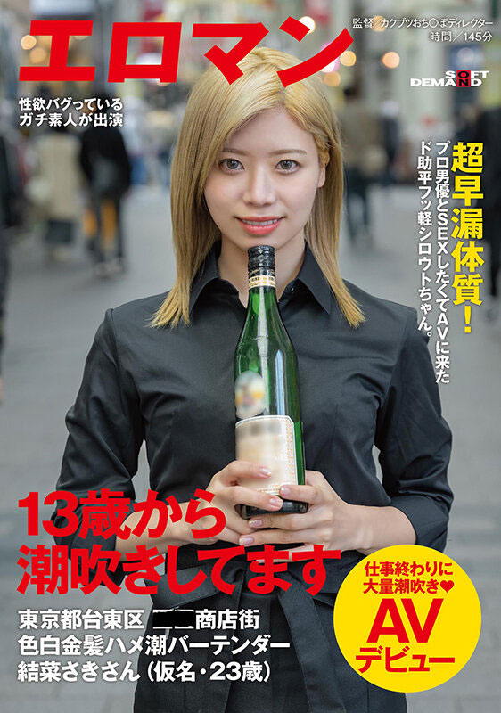 结菜さき(结菜沙树，Yuina-Saki)作品SDTH-021封面及剧情图片介绍-星玉馆