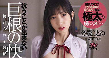 图片[8]-萝莉系AV女优《冬爱琴音》精选作品推荐封面及剧情图片介绍-星玉馆