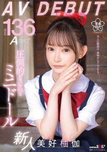 美好柚枷(Miyoshi-Yuka)出道作品SDAB-268封面及剧情图片介绍-星玉馆