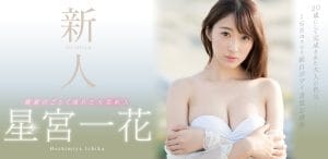 星宫一花作品SNIS-332封面及剧情图片介绍-星玉馆
