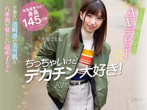 冬爱ことね(冬爱琴音)作品KAWD-974封面及剧情图片介绍-星玉馆