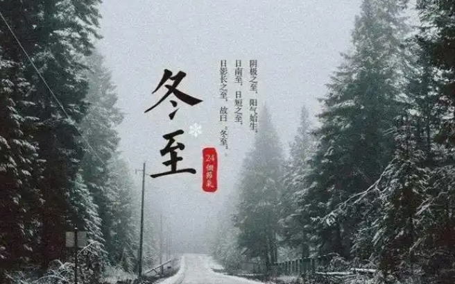 冬至为什么人容易生病？-星玉馆