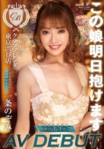 一条ぞのみ(一条希)出道作品KKBT-002封面及剧情图片介绍-星玉馆