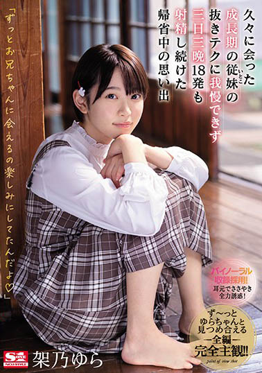 架乃ゆら（架乃由罗）作品SSNI-991封面及剧情图片介绍-星玉馆