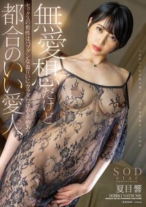 夏目响(Natsume-Hibiki)个人资料及作品STARS-729介绍封面图片预览-星玉馆