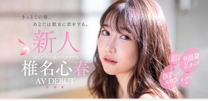 椎名心春(Shiina-Koharu)最新作品START-013封面及剧情图片介绍-星玉馆