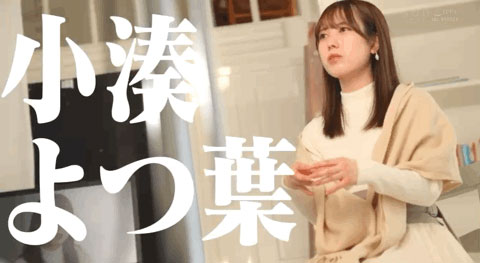 图片[10]-小凑よつ叶(小凑四叶，Kominato-Yotsuha)作品STARS-685封面及剧情图片介绍-星玉馆