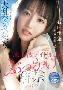 「石田佳莲」最新作品SONE-808封面及图片剧情介绍-星玉馆