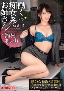铃村あいり(铃村爱里，Suzumura-Airi)作品ABW-052封面及剧情图片介绍-星玉馆