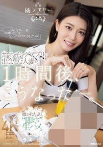 橘メアリー（橘玛丽）最新作品JUQ-958封面及剧情图片介绍-星玉馆