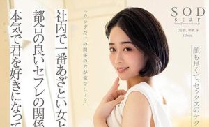 MINAMO最新作品STARS-713封面及剧情图片介绍-星玉馆