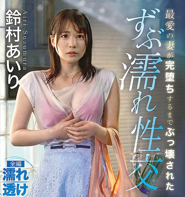 图片[3]-铃村あいり(铃村爱里)最新作品ABF-015封面及剧情图片介绍-星玉馆