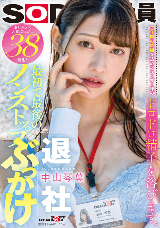 图片[2]-中山琴叶(Nakayama-Kotoha)最新作品SDJS-194封面及剧情图片介绍-星玉馆