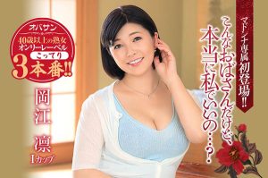 冈江凛(Okae-Rin)作品OBA-401封面及剧情图片介绍-星玉馆