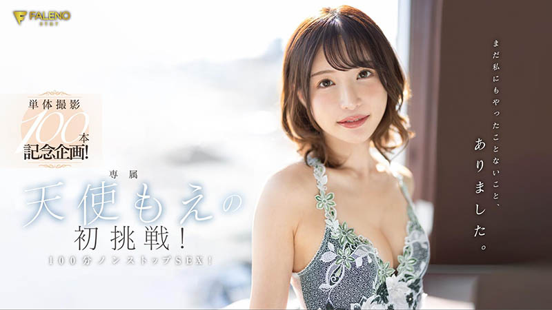 天使もえ(天使萌)最新作品FSDSS-559封面及剧情图片介绍-星玉馆