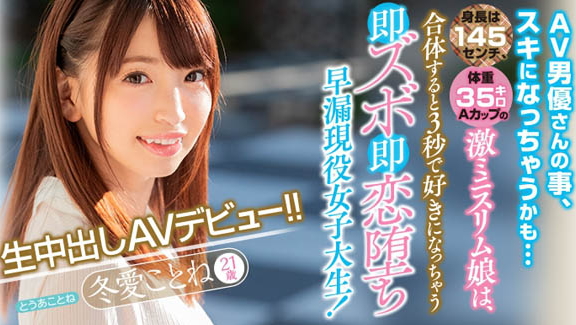 图片[6]-冬爱ことね(冬爱琴音)作品KAWD-974封面及剧情图片介绍-星玉馆