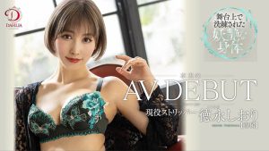 徳永しおり(德永诗织，Tokunaga-Shiori)作品DLDSS-098封面及剧情图片介绍-星玉馆