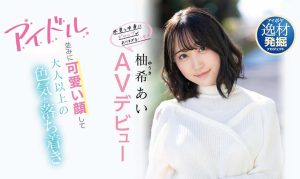 柚希あい(柚希亚衣，Yuki-Ai)作品IPIT-027封面及剧情图片介绍-星玉馆