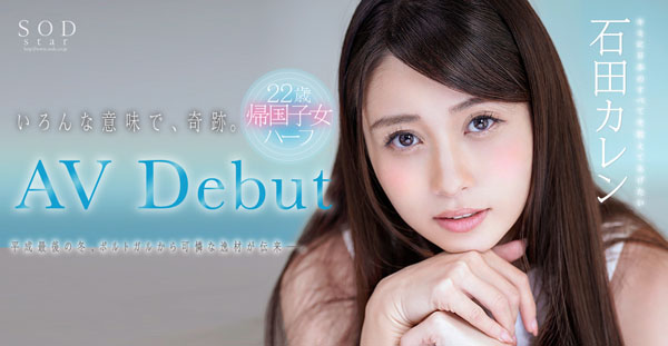 石田カレン(石田凯伦)作品STARS-013封面及剧情图片介绍-星玉馆