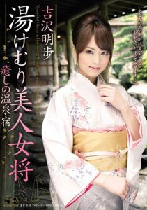 吉沢明歩(吉泽明步)经典作品SOE-455封面及剧情图片介绍-星玉馆