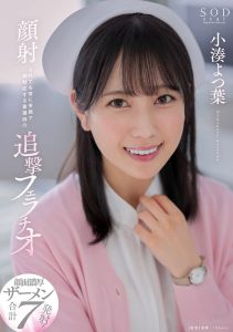 小凑よつ叶(小凑四叶)作品STARS-930封面及剧情图片介绍-星玉馆