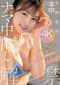 「北冈果林」最新作品HMN-607封面及剧情图片介绍-星玉馆