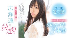 広瀬莲(广濑莲，Hirose-Ren)作品SSIS-114封面及剧情图片介绍-星玉馆