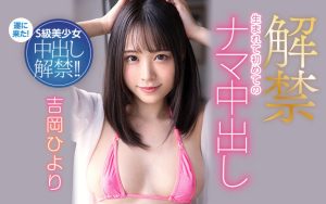 吉冈ひより(吉冈日和，Yoshioka-Hiyori)作品HMN-105封面及剧情图片介绍-星玉馆