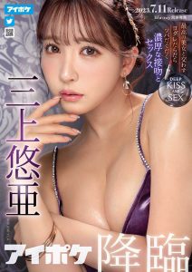 三上悠亜(三上悠亚)最新作品IPZZ-077封面及剧情图片介绍-星玉馆