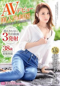 佐伯あかね(佐伯朱音)作品DTT-045封面及剧情图片介绍-星玉馆