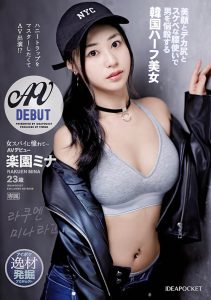 楽园ミナ(乐园美奈)最新作品IPIT-042封面及剧情图片介绍-星玉馆