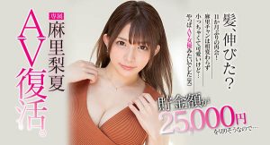 麻里梨夏(Mari-Rika)作品HND-934封面及剧情图片介绍-星玉馆