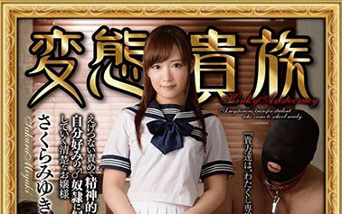 图片[2]-樱美雪(Sakura-Miyuki)精选作品推荐封面及剧情图片介绍-星玉馆