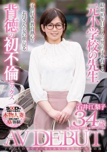 石井江梨子(Ishii-Eriko)作品SDNM-295封面及剧情图片介绍-星玉馆