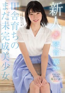 琴音华(Kotone-Hana)作品MIDE-887封面及剧情图片介绍-星玉馆