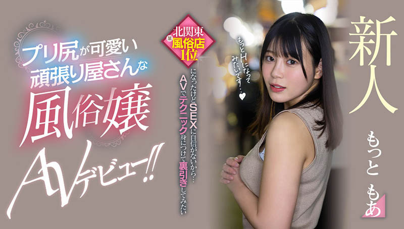 もっともあ(Motto萌亚)最新作品HMN-366封面及剧情图片介绍-星玉馆