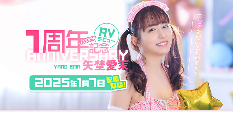 「矢埜爱茉」最新作品START-209封面及图片剧情介绍-星玉馆