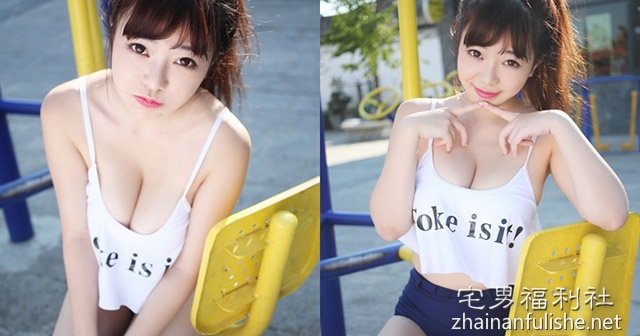 「巨乳萌妹」公园走失，竟脱到剩「两团大麻糬」抖奶央求快带她回家！-星玉馆