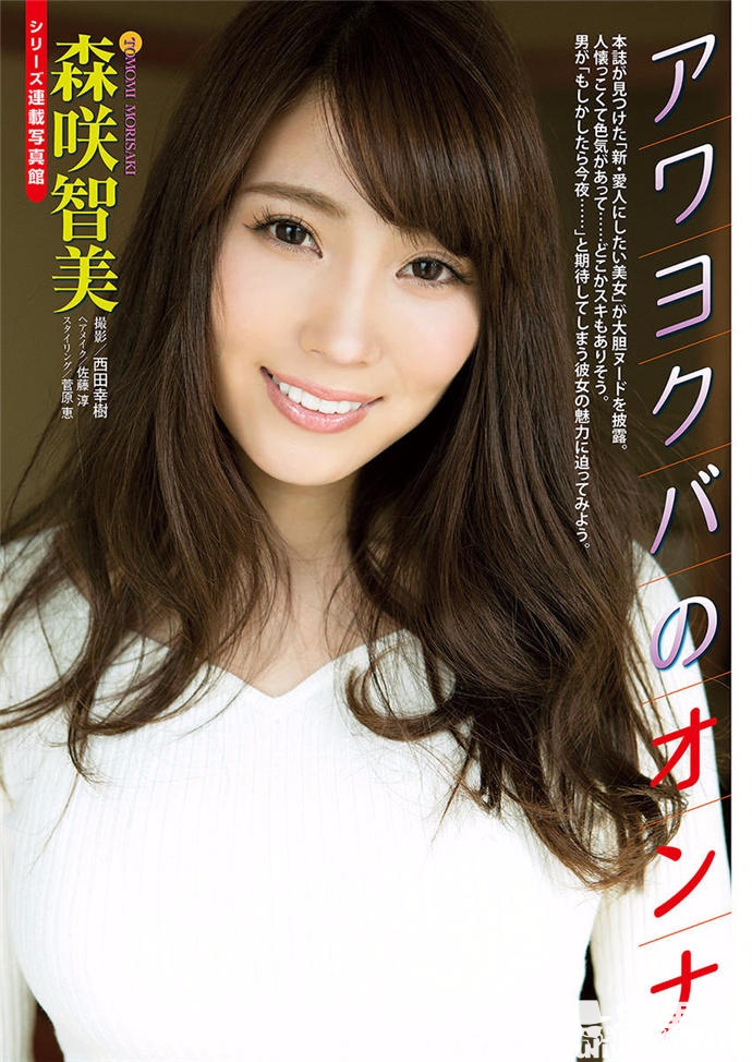 日本新一代的国民情妇就是她了！妖艳尤物森咲智美 - 第2张