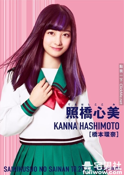 图片[3]-《齐木楠雄的灾难》真人版！「桥本环奈」首次演出心机女-星玉馆