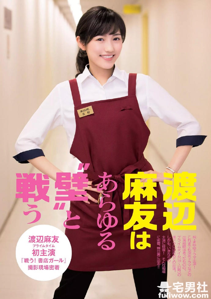 AKB48「最美臀部」 渡边麻友 - 第4张