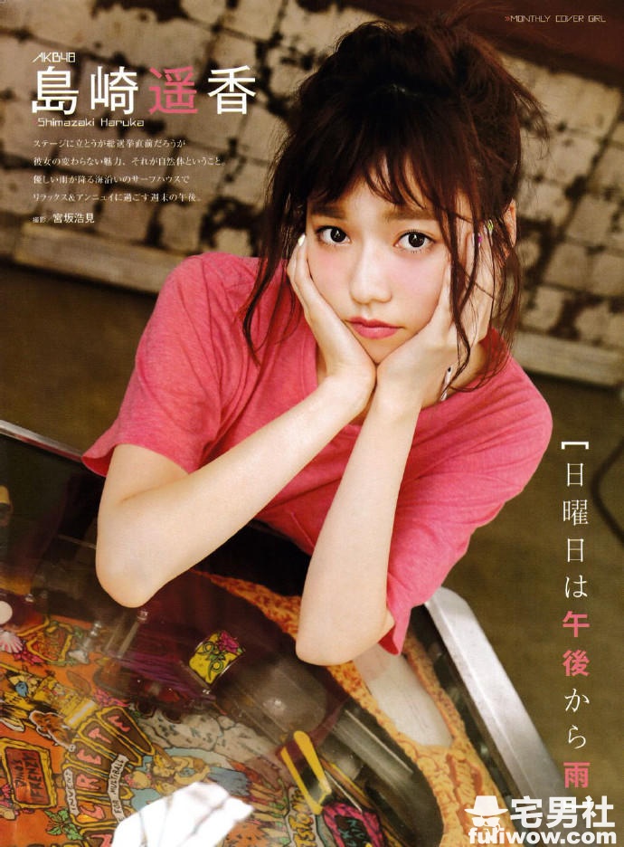 「AKB48」梦幻般的单纯女孩 岛崎遥香 - 第2张