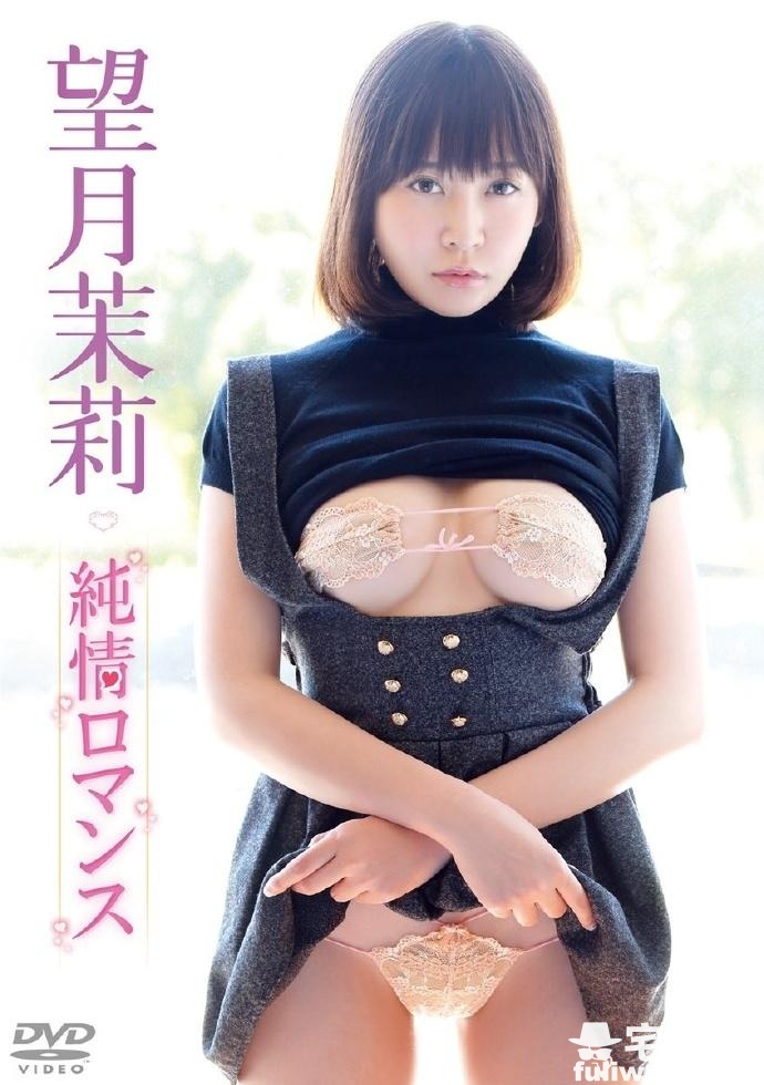 从贫乳县走出去的胸器女孩 望月茉莉-星玉馆