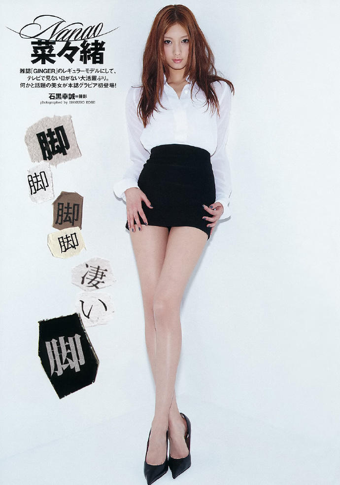 「腿玩年」系列！日本20世代美腿代表 菜菜绪 - 第6张