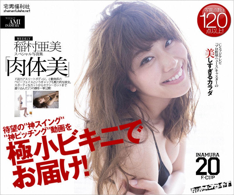 E罩杯美少女《稻村亚美》写真运动风美图-星玉馆