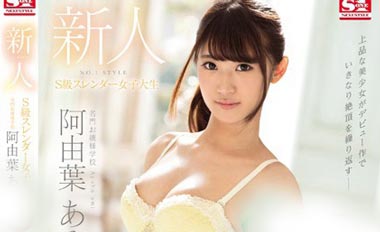 超气质新人 —— 阿由叶亚美的「床上反应被公开」 - 第2张